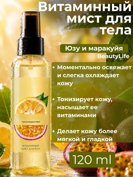 Tana uchun vitaminli mist spreyi BeautyLife namlantiruvchi va tetiklantiruvchi, 120 ml - 
