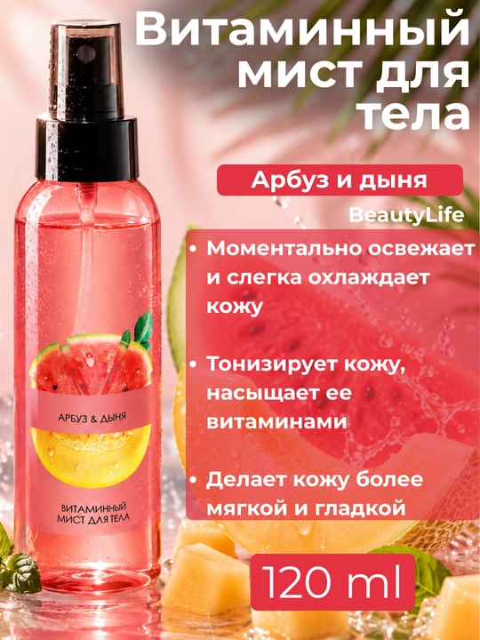 Tana uchun vitaminli mist spreyi BeautyLife namlantiruvchi va tetiklantiruvchi, 120 ml - 