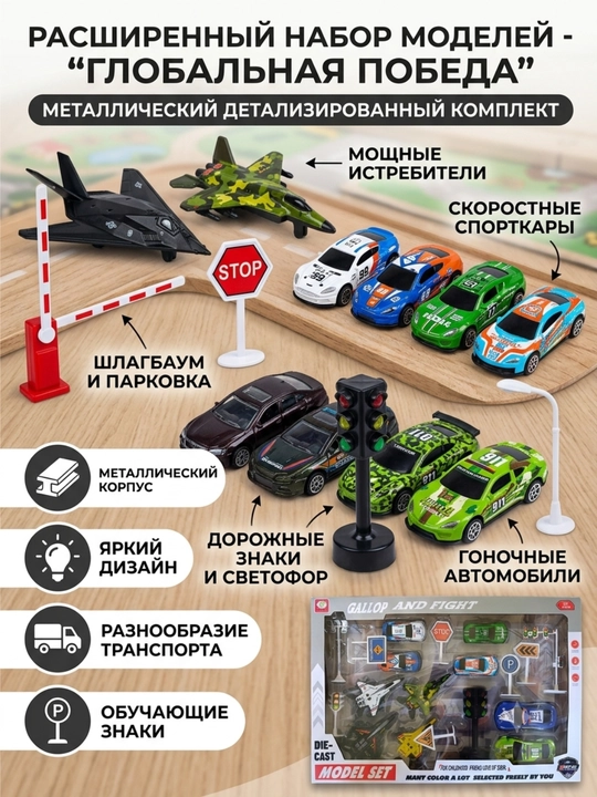 Игровой набор для детей “Car-Model” — металлические гоночные машинки и самолёты