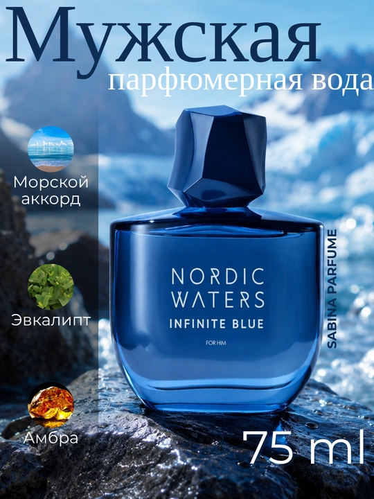 Parfumeriya suvi Nordic Waters ayollar vaerkaklar uchun atir kompleksi xushbuy hid 50/75 ml - 