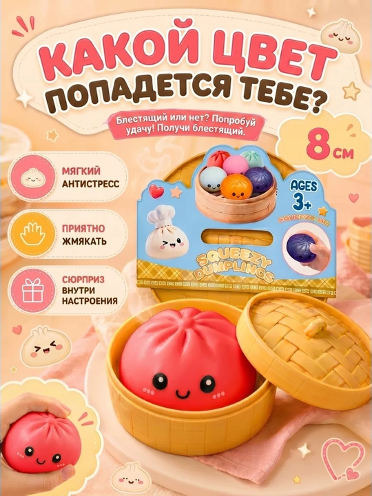 Игрушка антистресс, дамплинги, хинкали, манты с глазками, тянучка, сквиш