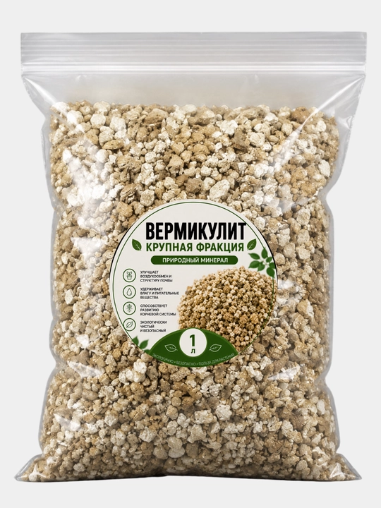 Вермикулит для растений Фракция: мелкая / крупная Объем: 1 л • 3 л • 5 л • 10 л