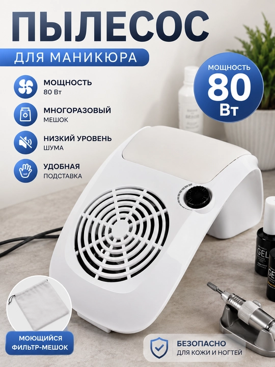 Manikyur va pedikyur uchun chang yutgichi, 80W, professional - 