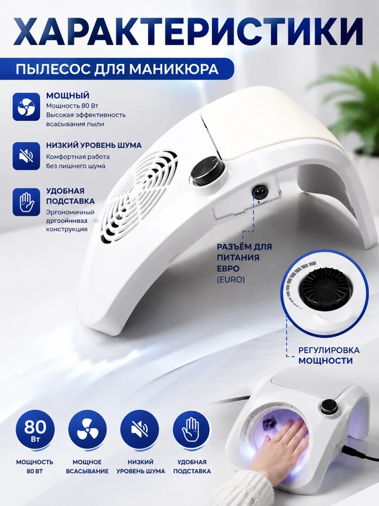 Пылесос для маникюра и педикюра, вытяжка, 80 Вт, профессиональный