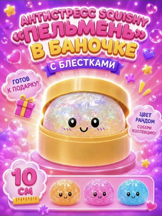 Stressga qarshi o‘yinchoq, damplinglar, xinkali, ko‘zli mantilar, cho‘zgich, skvish - 
