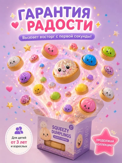 Игрушка антистресс, дамплинги, хинкали, манты с глазками, тянучка, сквиш