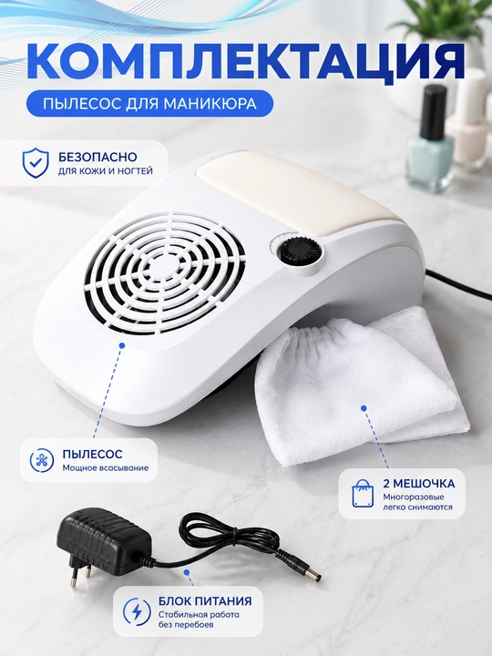 Пылесос для маникюра и педикюра, вытяжка, 80 Вт, профессиональный