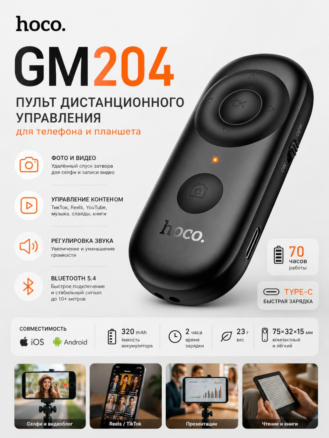 Telefon uchun pult HOCO GM204, Bluetooth 5.4, Type-C, iOS Android, 70 soat - 