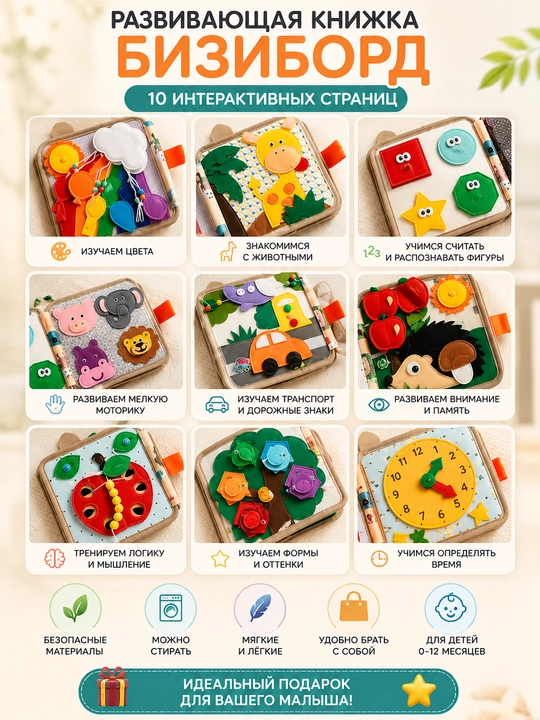 Bizibord rivojlantiruvchi kitobcha 0–12 oylik bolalar uchun Montessori sensorli o'yinchoq