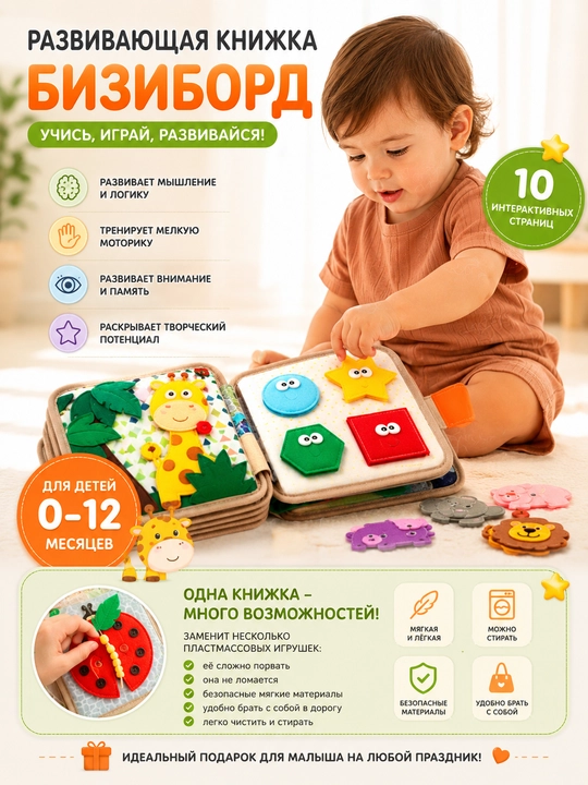 Bizibord rivojlantiruvchi kitobcha 0–12 oylik bolalar uchun Montessori sensorli o'yinchoq