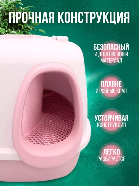 Лоток для кошки, закрытый, комнатный, 59 * 57 * 42 см