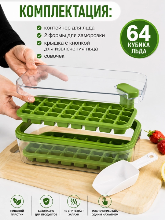 Форма для льда с крышкой и кнопкой, контейнер для льда, 64 кубика, с лопаткой