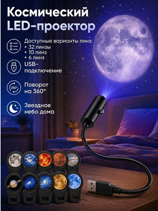 USB Mini Fazo Proyektori, 33 xil koinot ,manzara, yotoqxona, bolalar xonasi uchun sovgʻa