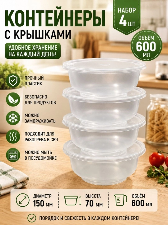 Qopqoqli plastik konteyner-oziq-ovqatni yangi holda uzoq saqlash uchun mos yechim, 600 ml - 