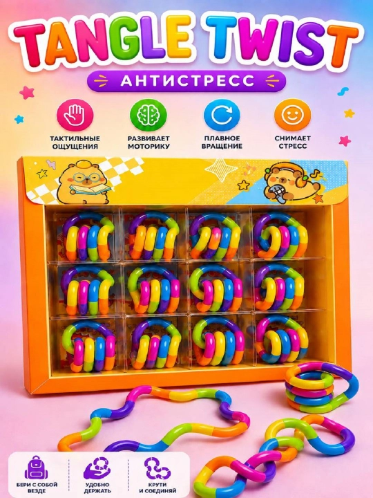 Антистресс-фиджет Тангл Твист - 