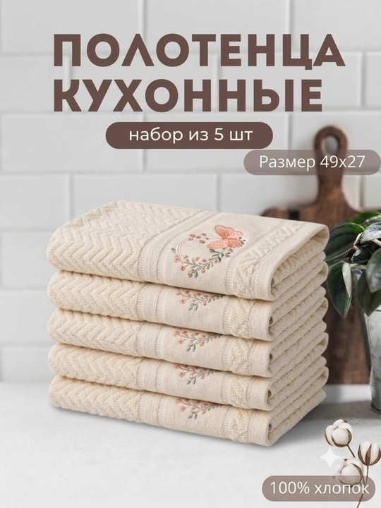 Кухонные полотенца, полотенца-салфетки, размер 49x27