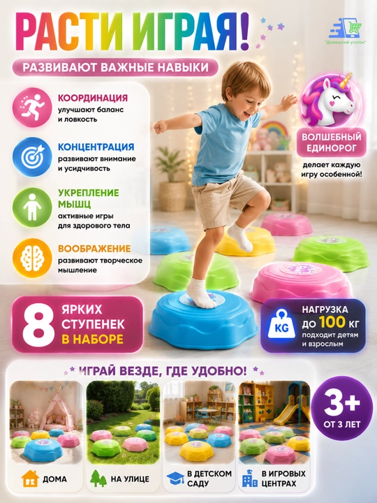 Светящиеся и музыкальные балансировочные ступеньки-дорожки «Единорог», 8 шт