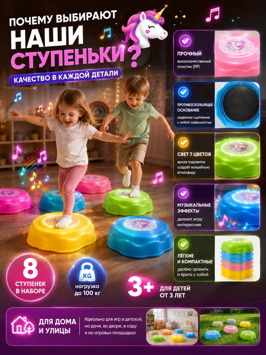 Светящиеся и музыкальные балансировочные ступеньки-дорожки «Единорог», 8 шт