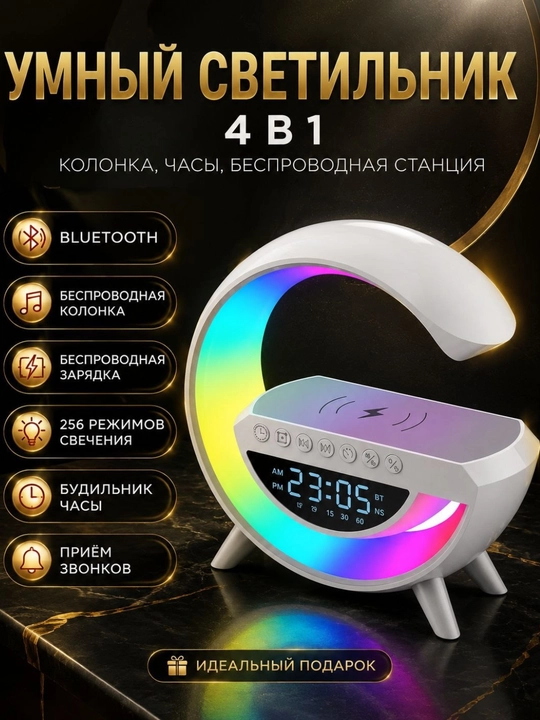 Aqlli lampa 4 tasi 1 da, simsiz quvvatlash, Bluetooth, budilnik, RGB - 