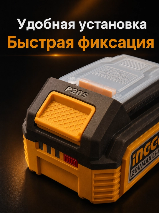 Аккумулятор INGCO P20S 20V MAX Li-ion 4.0 Ah для инструмента