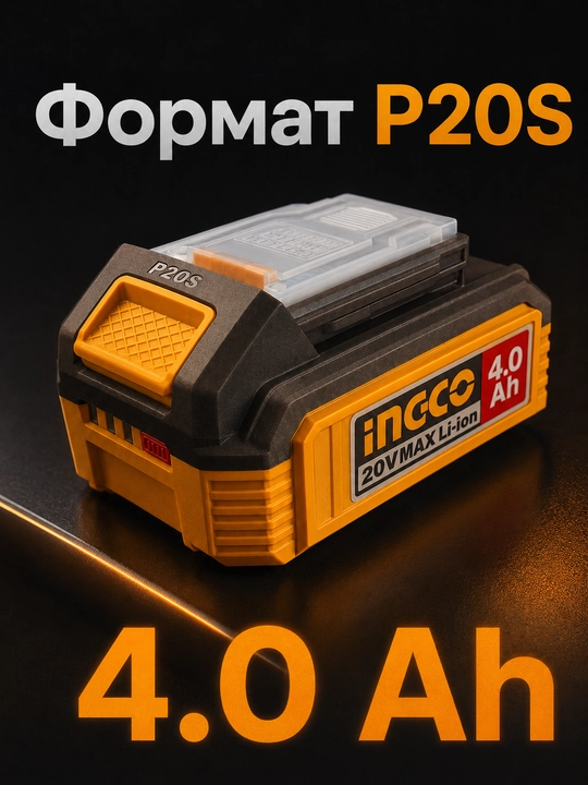 Аккумулятор INGCO P20S 20V MAX Li-ion 4.0 Ah для инструмента