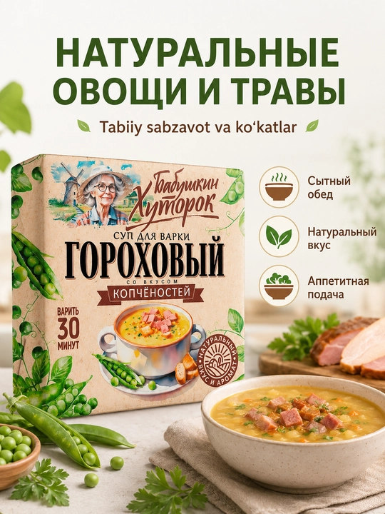 Babushkin Xutorok dudlangan ta'mli no'xat sho'rvasi, 180 g briket