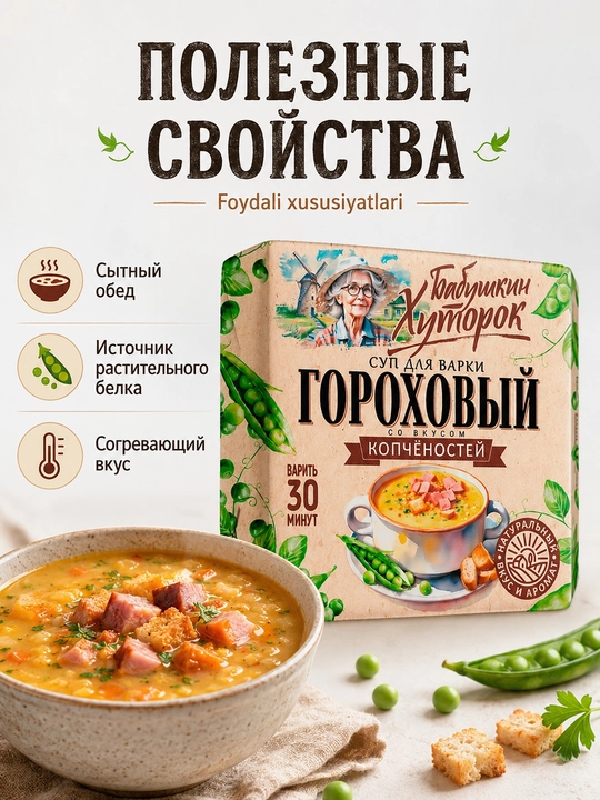 Babushkin Xutorok dudlangan ta'mli no'xat sho'rvasi, 180 g briket