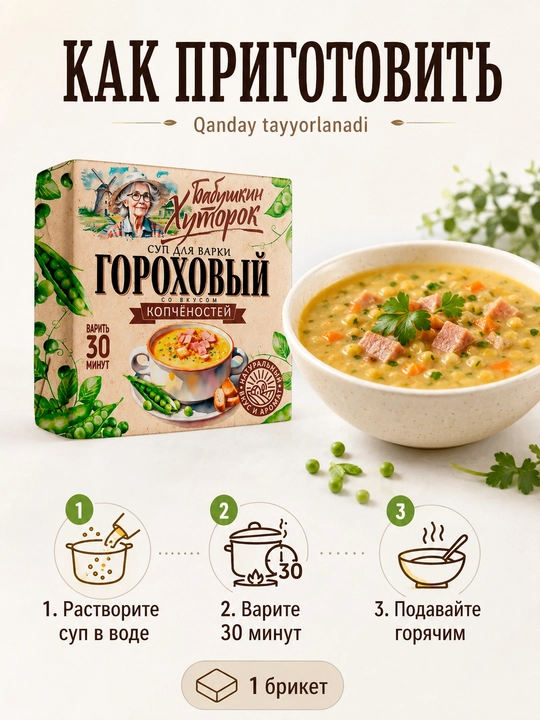 Babushkin Xutorok dudlangan ta'mli no'xat sho'rvasi, 180 g briket