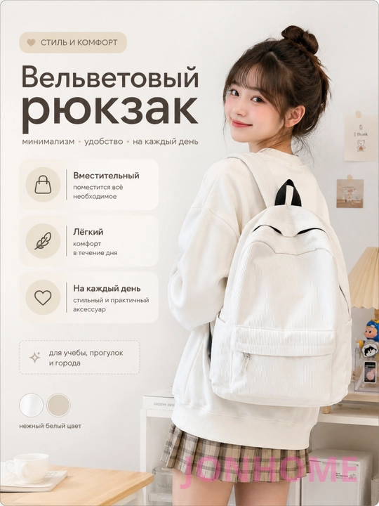 Рюкзак вельветовый городской - 
