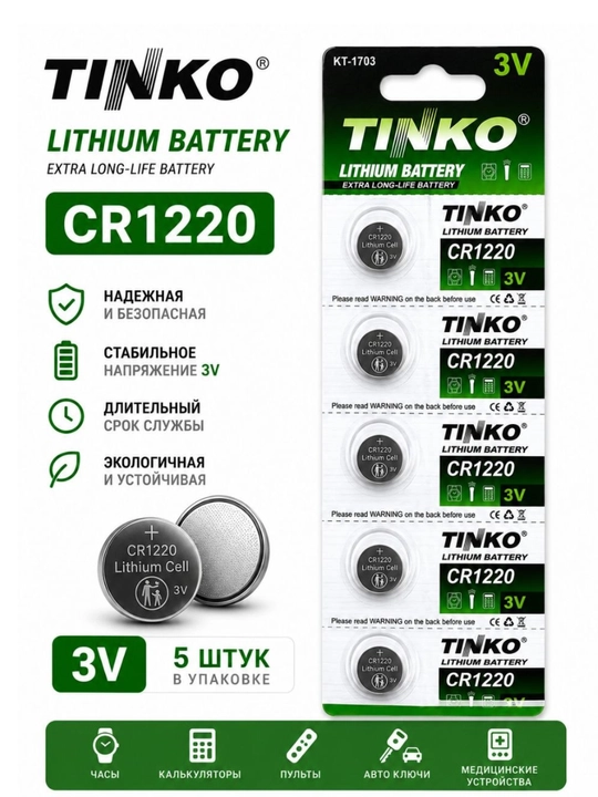 Tinko CR 1220 Lityum tugma batareyalari  3 v, 5 dona - 