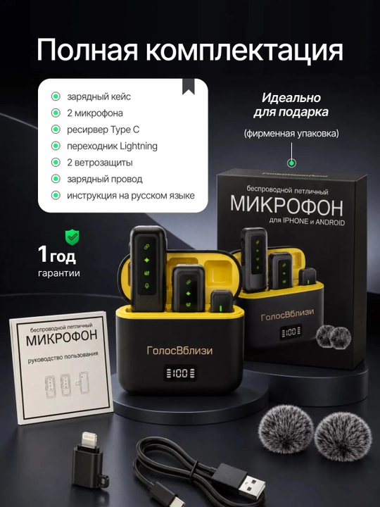 Микрофон петличный беспроводной для iPhone и Android 2 шт