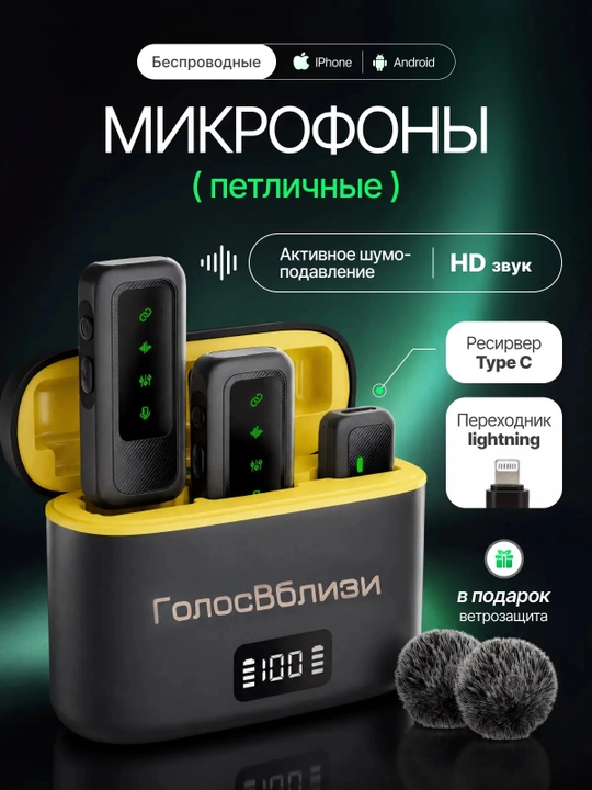Микрофон петличный беспроводной для iPhone и Android 2 шт - 