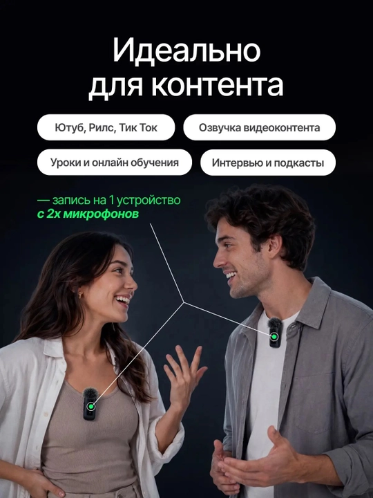 Микрофон петличный беспроводной для iPhone и Android 2 шт