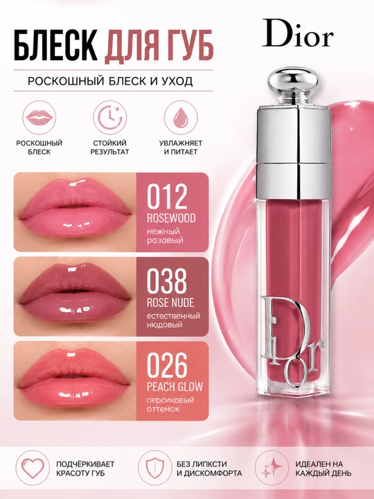 Dior lab bo‘yog‘i - 