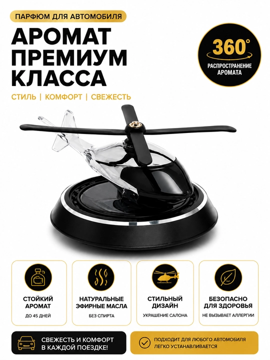 Освежитель воздуха в машину