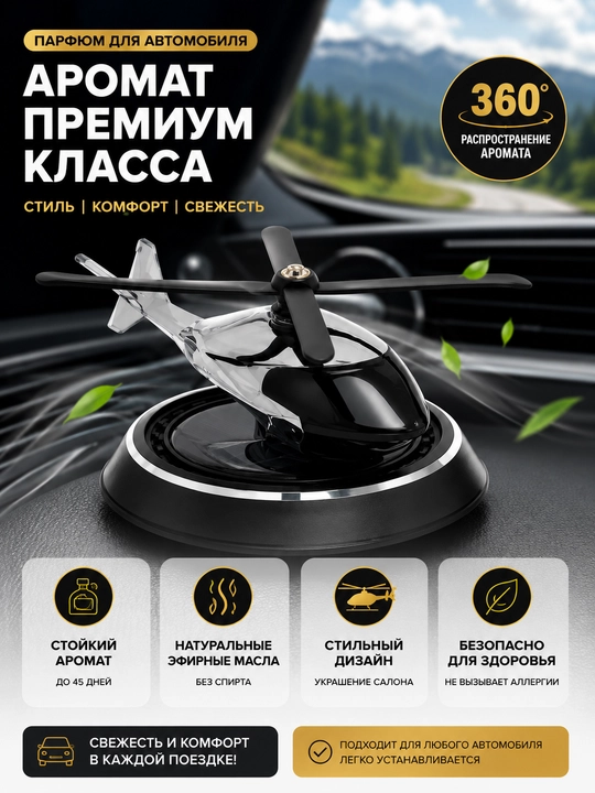 Освежитель воздуха в машину