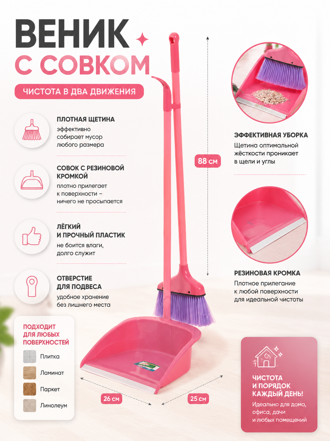 Supurgi va chang olgich, tozalash to'plami, 2 tasi 1 da, 3 tasi 1 da, 4 tasi 1 da - 