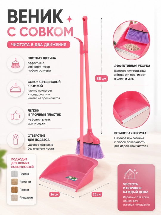 Supurgi va chang olgich, tozalash to'plami, 2 tasi 1 da, 3 tasi 1 da, 4 tasi 1 da