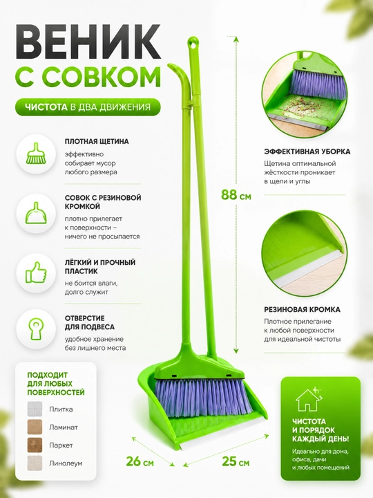 Supurgi va chang olgich, tozalash to'plami, 2 tasi 1 da, 3 tasi 1 da, 4 tasi 1 da