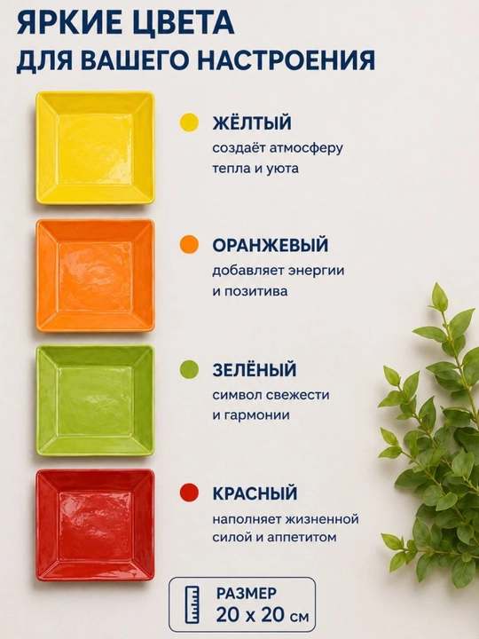 Стильные тарелки
