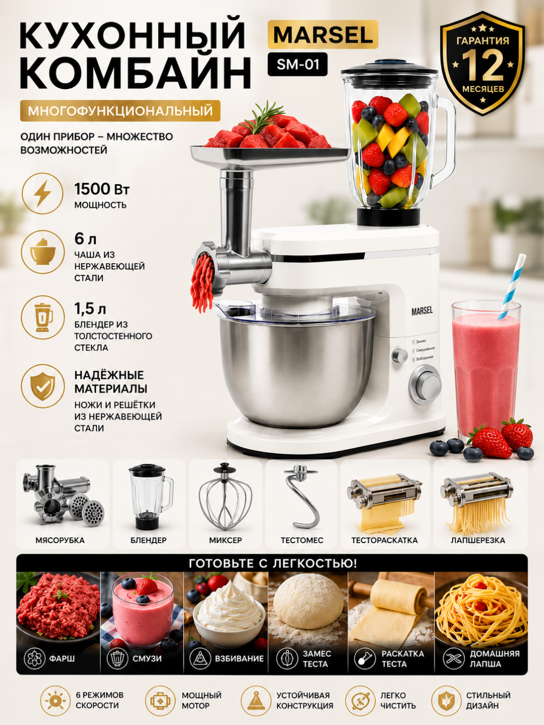 Кухонный комбайн MARSEL SM-01 мясорубка+блендер+тестомес+тестораскатка