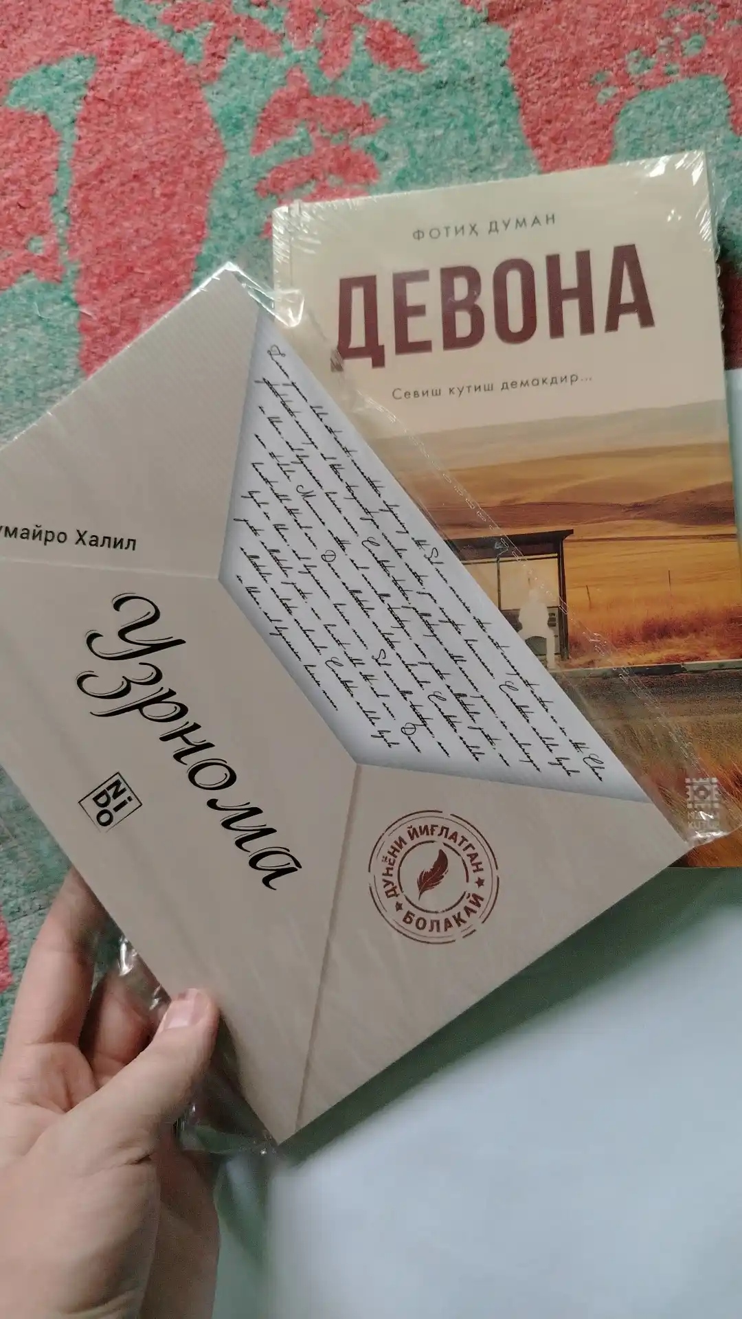 Узрнома — Ҳумайро Халил