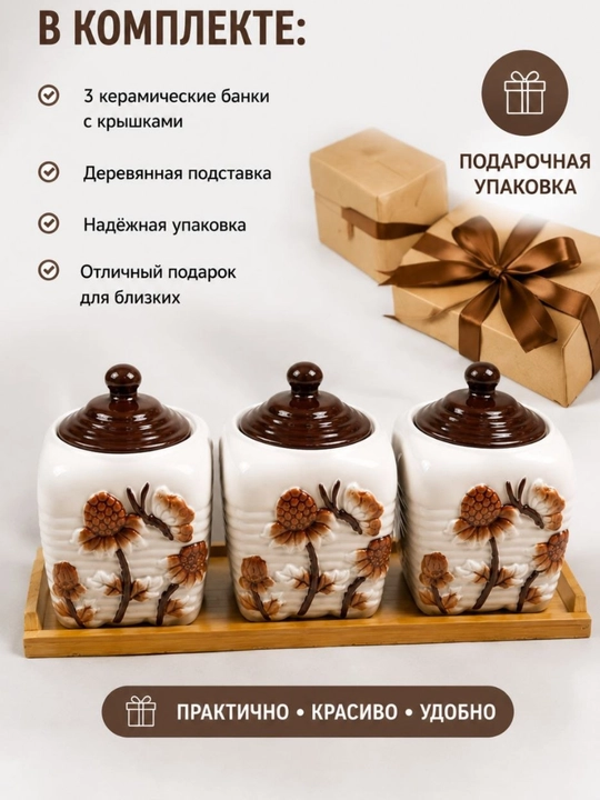 Набор керамических ёмкостей 3 предмета с крышками для хранения сахара, чая и соли