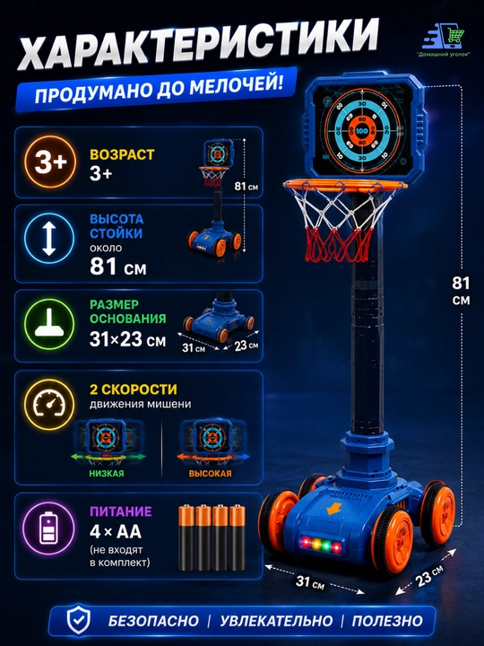 Игровой набор, 2 в 1: баскетбол и стрельба по движущейся мишени, с бластером