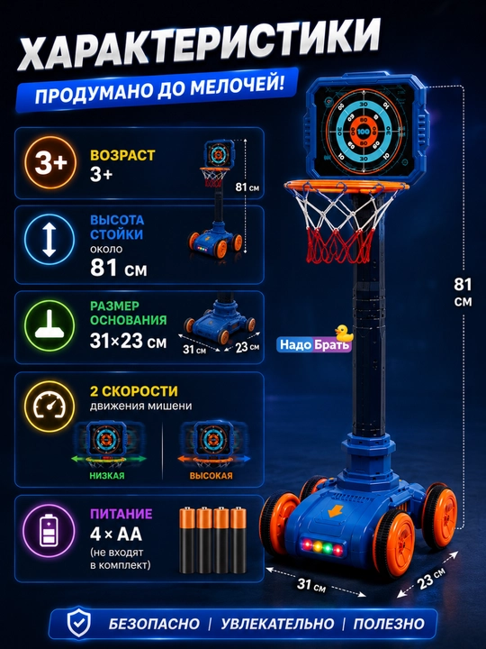 Игровой набор, 2 в 1: баскетбол и стрельба по движущейся мишени, с бластером