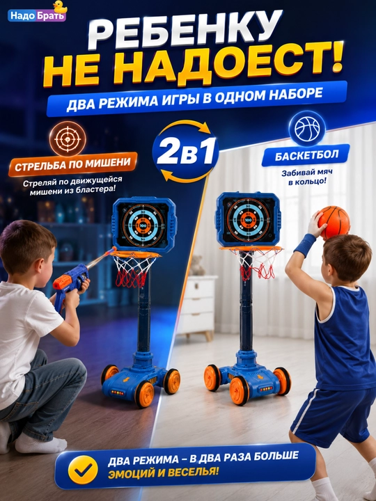Игровой набор, 2 в 1: баскетбол и стрельба по движущейся мишени, с бластером