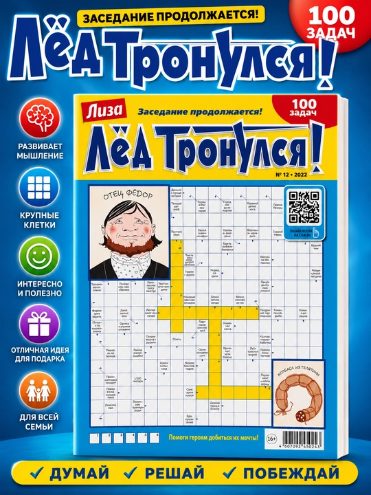 Skanvordlar to'plami "Lyod Tronulsya" rus tilida №12/22 - 