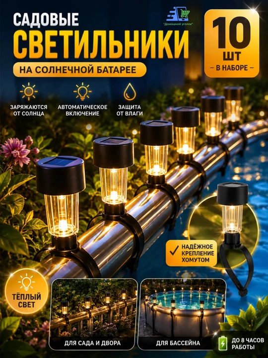 Светильники на солнечной батарее для бассейна и перил, IP44, комплект 10 шт - 