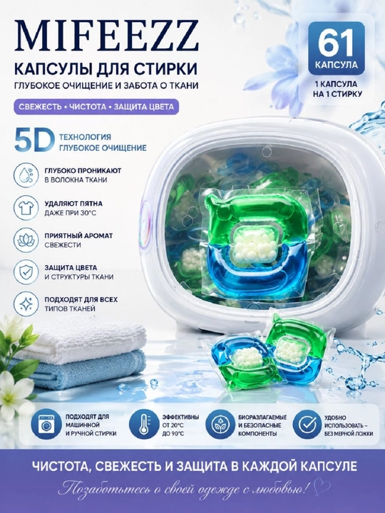 Капсулы для стирки MIFEEZZ 5D Color Perfection Fragrance