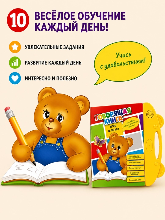 Развивающая говорящая книга для детей, интерактивная обучающая книга с маркером